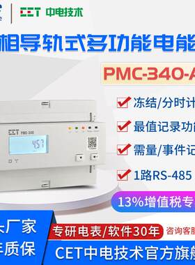 深圳中电技术PMC-340-A5三相导轨电能表液晶智能电表
