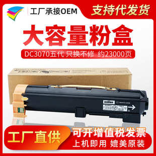 dc美粉盒dc3060 2060締5070 施樂五代4070 碳粉v3070適用3065