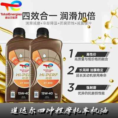 正品道达尔摩托车机油4t四冲程矿物油15w40动驰300四季通用SG包邮