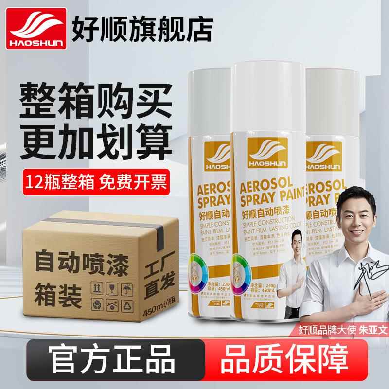 好顺白色自喷漆12瓶整箱家具汽车轮毂改色亚光油清漆金属防锈油漆