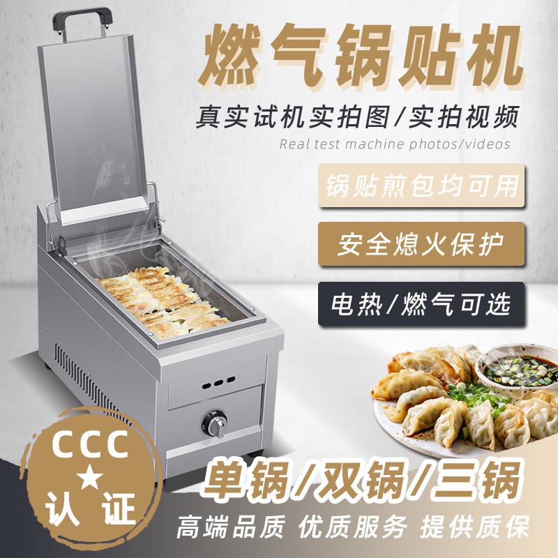 商用燃气锅贴机小单锅生煎包锅双头摆摊专用台式电热水煎包煎饺炉