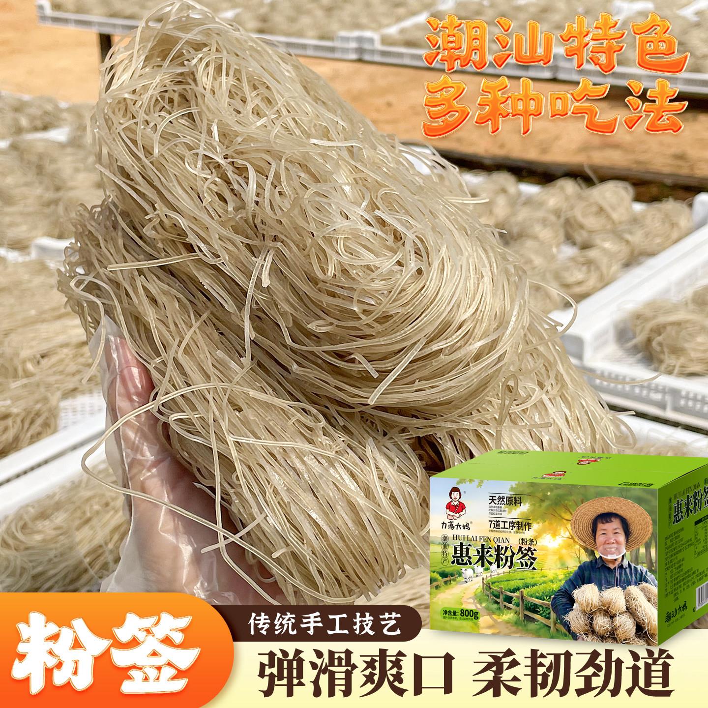潮汕大妈正宗惠来粉签红薯粉条番薯粉签农家手工日晒Q弹地瓜粉条