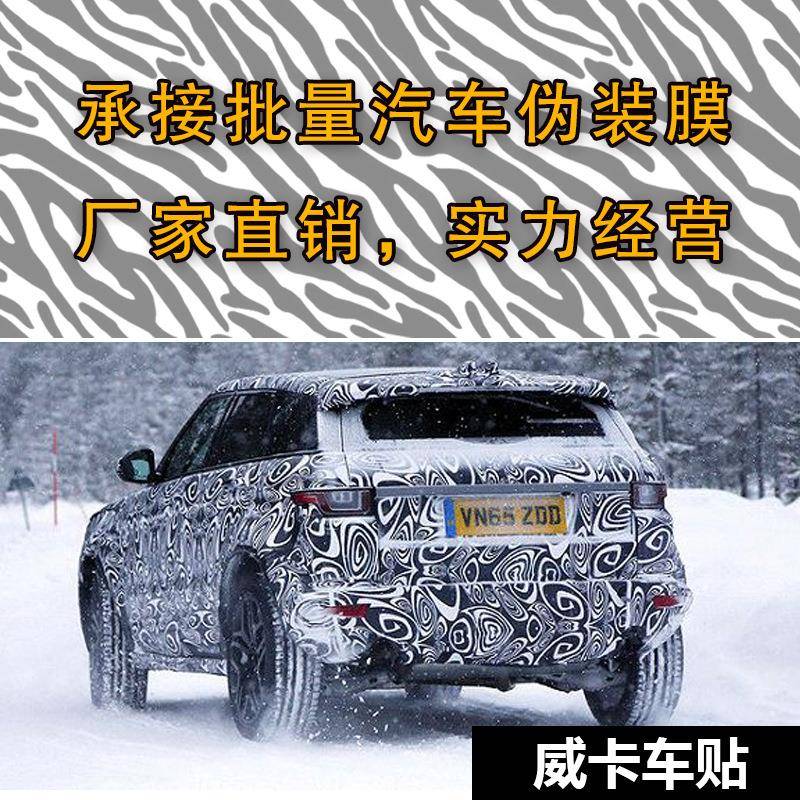 汽车伪装贴膜改色膜车辆伪装贴纸黑白格斑马纹伪装纸车贴新车膜