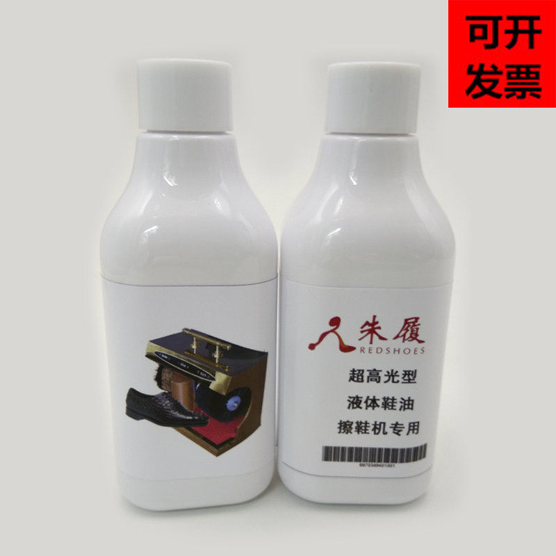无色鞋油擦鞋机专用鞋油液体透明自动擦鞋器防水鞋油皮革鞋靴护理