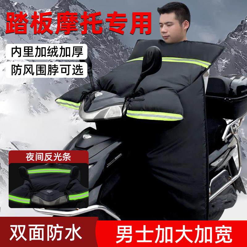 电动踏板加绒男士防水加厚加大被摩托车罩电瓶车通用挡风挡雨冬季