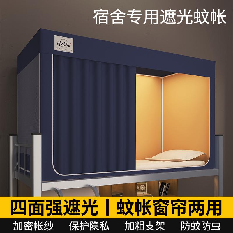 宿舍床帘遮光布宿舍蚊帐一体式强遮光单人用蚊帐学生寝室床帘布