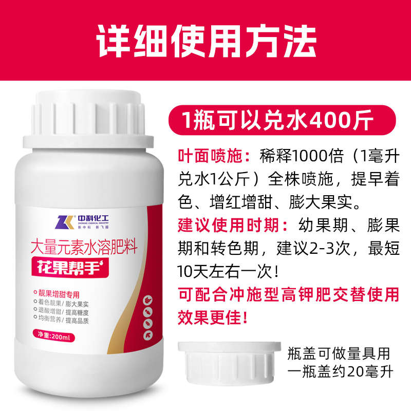 瓜果树专用增甜剂着色增红甜蜜素高钾水溶肥叶面肥柑橘西红柿草莓