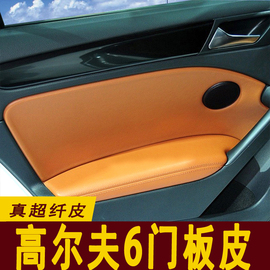 适用大众高尔夫六门板包皮门扶手皮中央扶手箱套高尔夫6专用改装