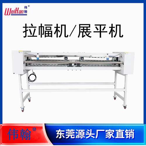 自动拉幅扩幅展平机无皱整平耐用省工纺织服装工厂专用优质设备