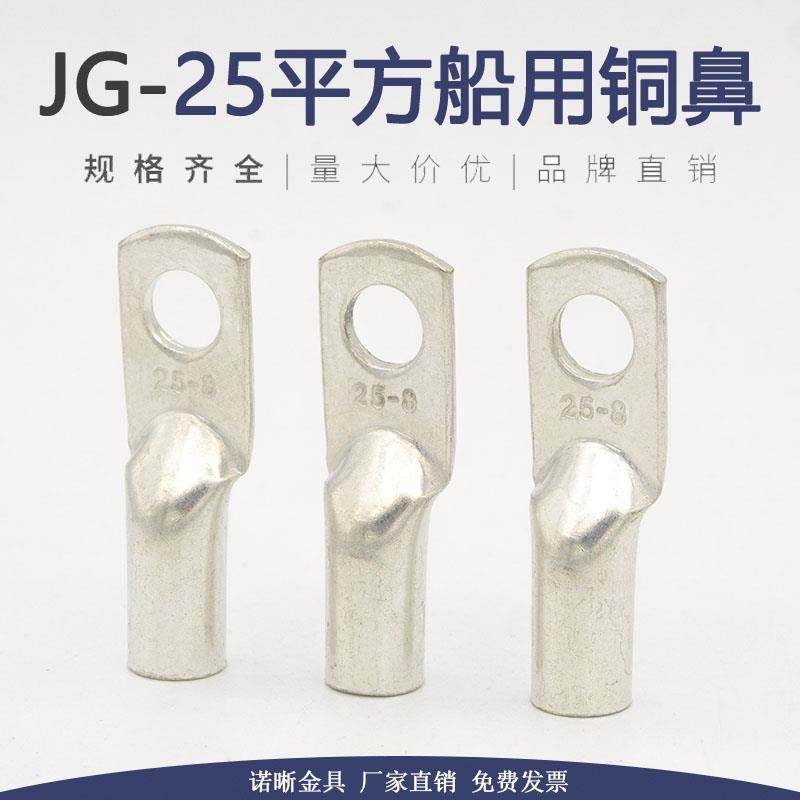 JG16船用紫铜鼻子25/35/50/70/95平方-6-8-10-12镀锡线耳接线端子,电子/电工,接线端子,淘宝优惠券,粉丝福利购,淘宝优惠卷
