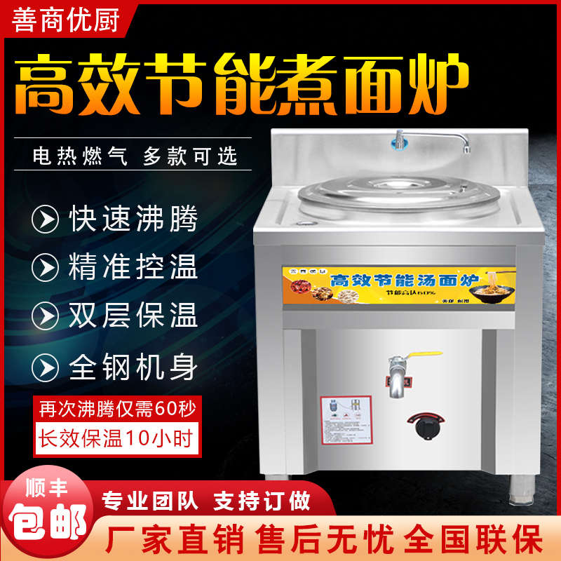 煮面炉商用燃气汤面锅不锈钢节能保温方形麻辣烫炉冒菜电热煮面桶