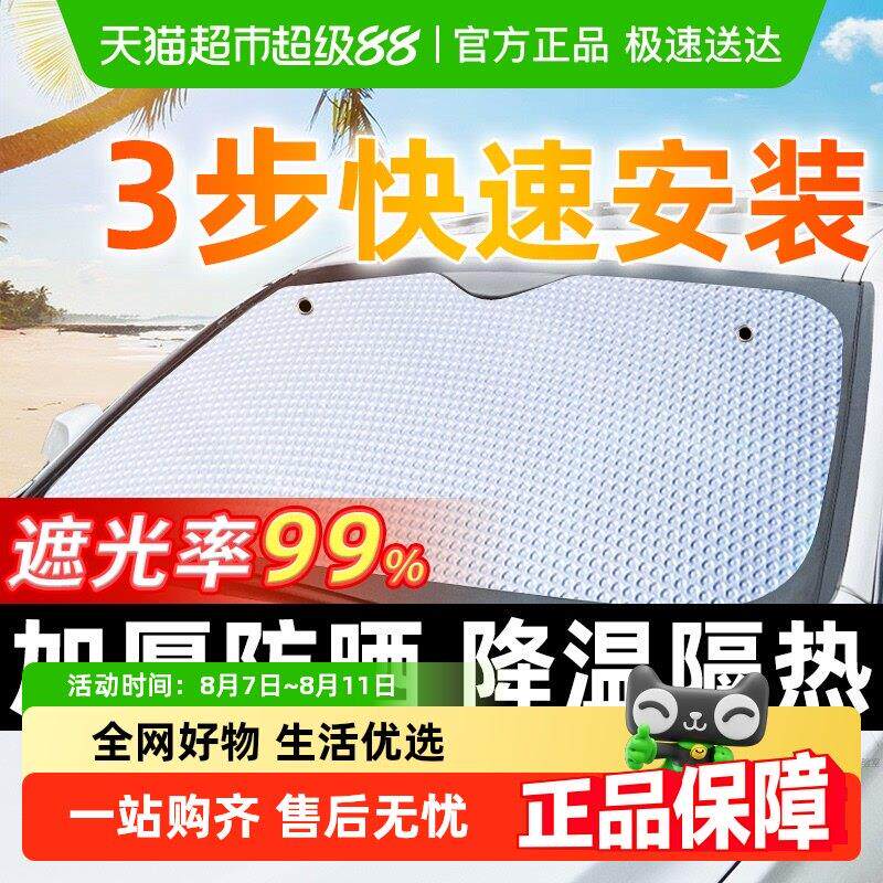 汽车遮阳前挡防晒隔热遮阳挡车用前挡风玻璃遮光板车子车窗太阳挡
