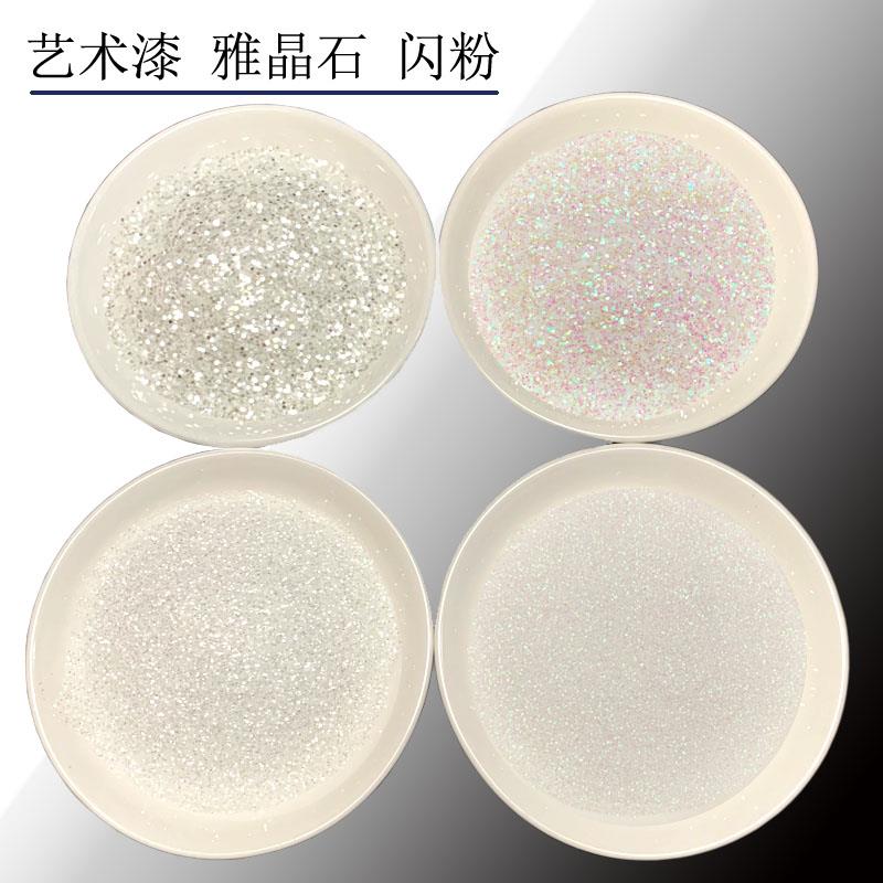 七彩粉雅晶石乳胶漆面漆艺术漆添加闪光粉亮片银粉细闪粉闪银粉