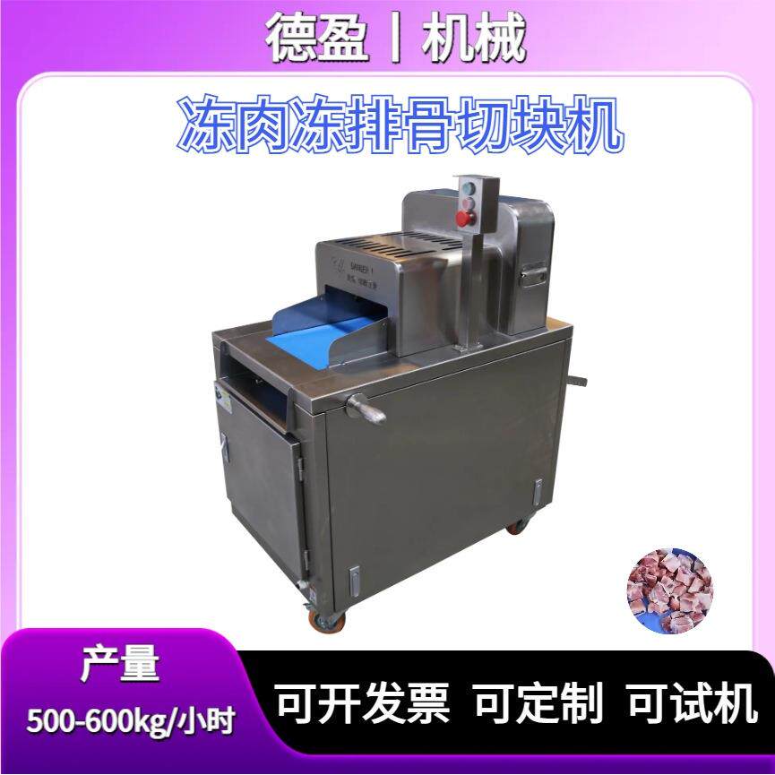 商用剁肉块机多功能冻肉鸡鸭鱼切块机全自动不锈钢冻排骨剁块机器