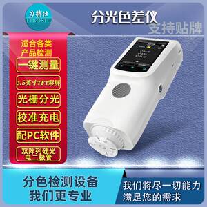 便携式分光测色仪食品薄膜反射率涂料荧光材料粉末色差仪器