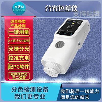便携式分光测色仪食品薄膜反射率涂料荧光材料粉末色差仪器