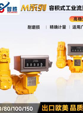 LC容积式工业大流量机械管道流量计M50/M80预制式高精度流量计