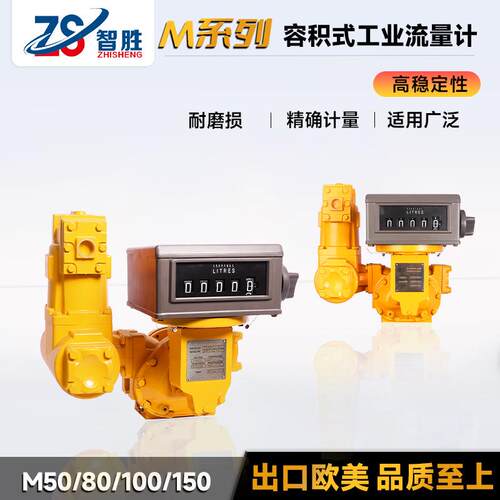 LC容积式工业大流量机械管道流量计M50/M80预制式高精度流量计