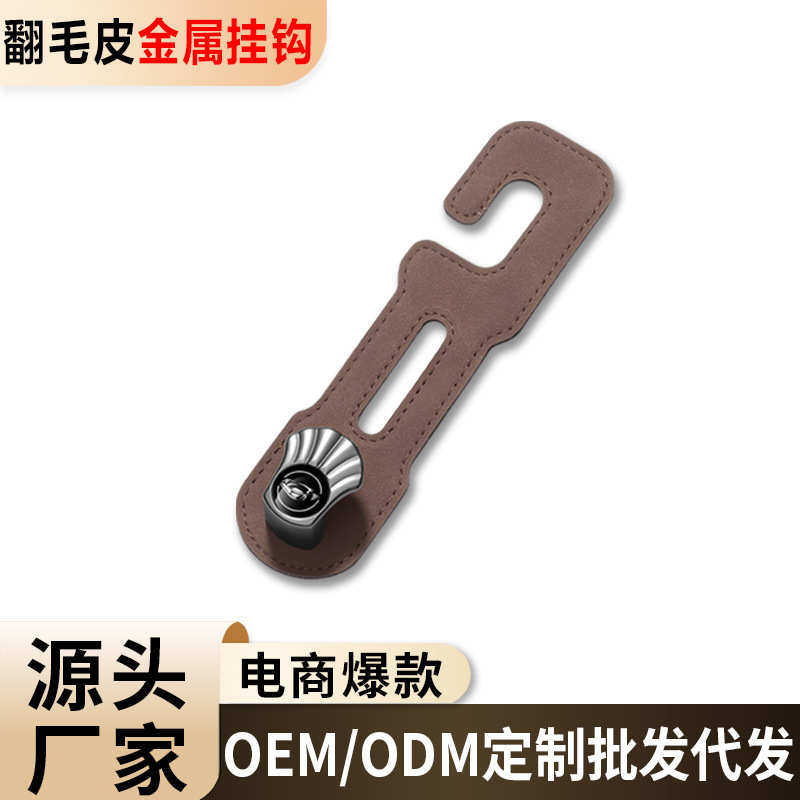 汽车通用座椅背升级挂钩翻毛皮车内装饰前后排座椅金属收纳车载挂,汽车用品/电子/清洗/改装,车挂,淘宝优惠券,粉丝福利购,淘宝优惠卷