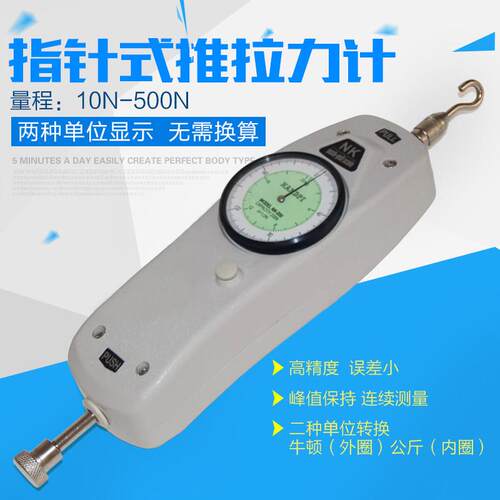 艾德堡NK-50n/5kgNK-50N测力计表盘拉压力测试仪器指针式推拉力计
