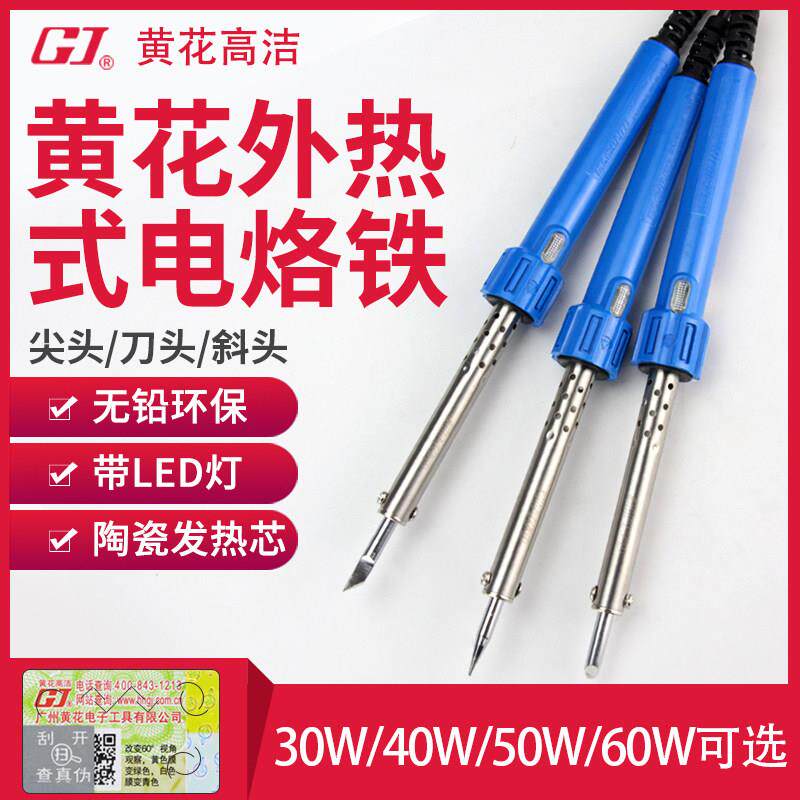 广州黄花外热式电烙铁30W40W60W电子焊接维修焊锡电洛铁套装家用