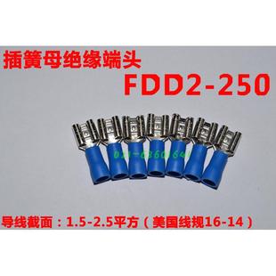 250接线端子冷压端子母插簧式 适用于FDD2 预绝缘端子铜鼻子1000只