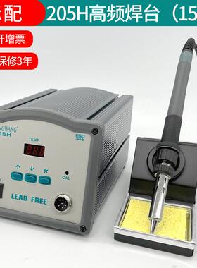 高频大功率203H/205焊台 90W/150W恒温电烙铁自动化焊台洛铁头