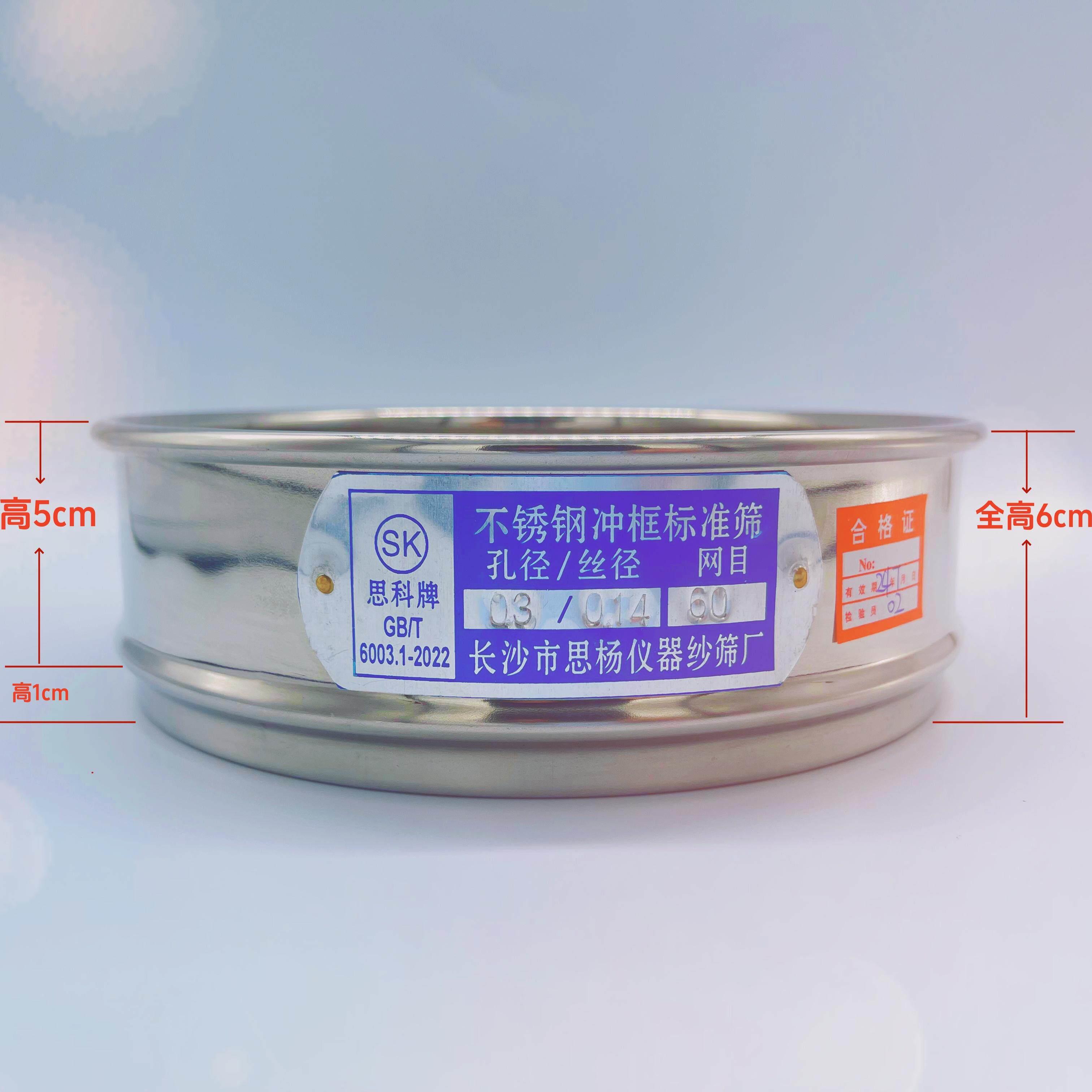 思科牌直径20cm 各种目数 不锈钢冲款标准筛 ф200