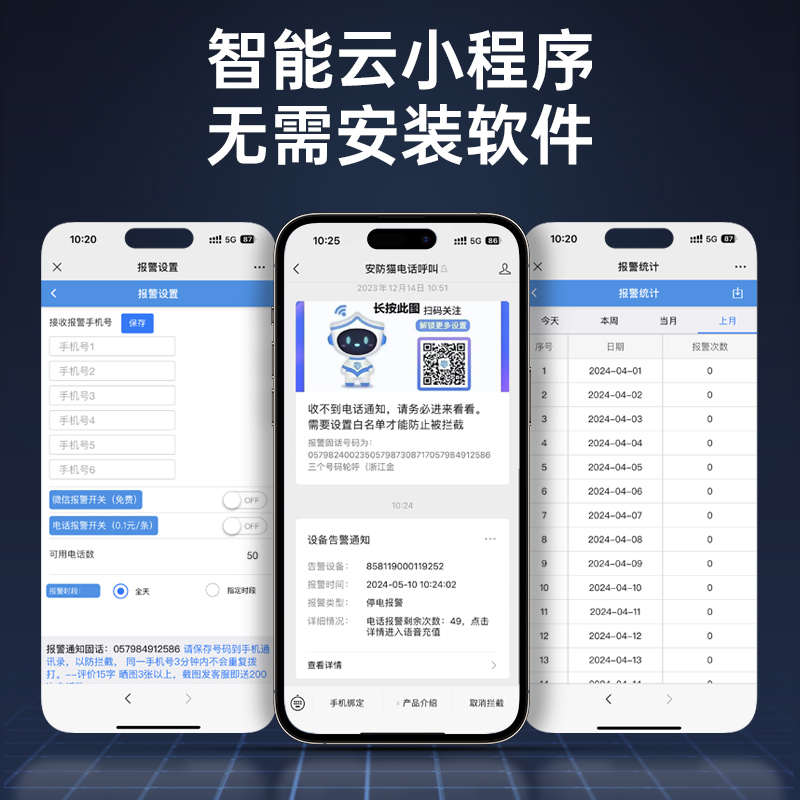 停电断电报警器手机提醒水族馆养殖220v380v三相缺相来电远程报警