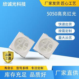 LED发光二极管5050三芯高亮红光led贴片灯珠5050红光绿光兰光白光