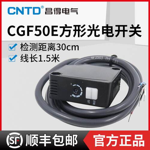 昌得 漫反射型感应接近光电开关五线继电器 CGF50E-D30JC合并