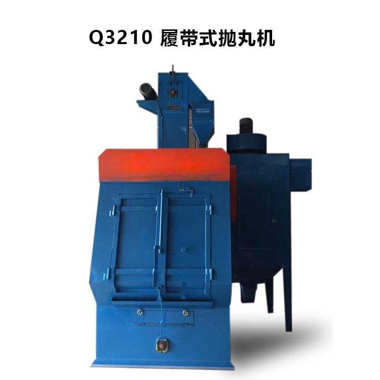 履带抛丸机自动抛丸机喷砂机压铸件去氧化皮去应力表面处理喷丸机图片