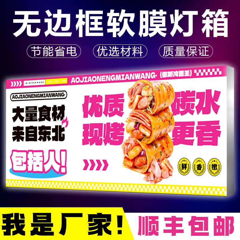uv软膜卡布灯箱超薄led无边框发光广告牌挂墙式户外定制防水摆摊