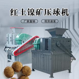 新型红土镍矿粉压球机干粉石灰粉氧化铝粉矿粉硅铁粉压球设备
