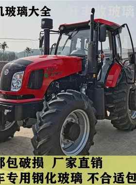 适用于东风DF拖拉机玻璃1204/1304/1604/1804/2004驾驶室钢化玻璃