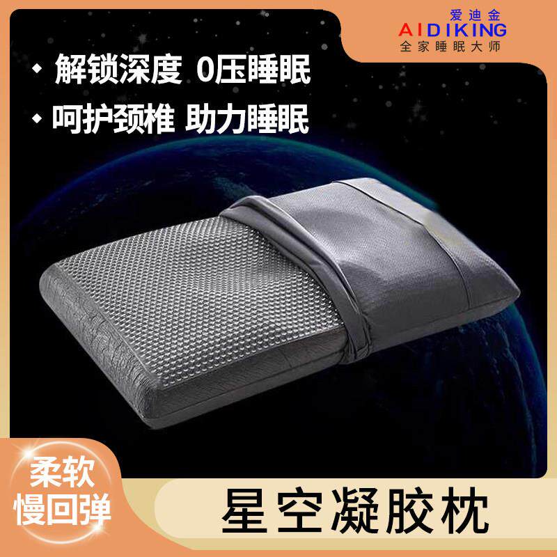 星空凝胶枕记忆棉凉感护颈椎助睡眠深度睡眠枕芯慢回弹新款