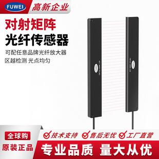 对射区域光纤FWT2-10ML-120矩阵光纤传感器光纤放大器