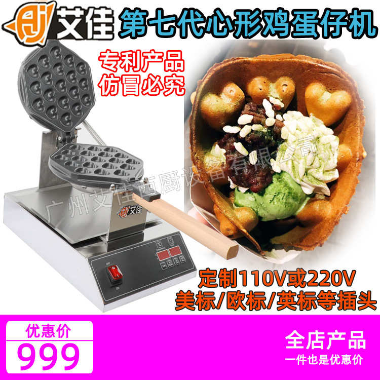 艾佳商用数控爱心鸡蛋仔机电热心形鸡蛋仔机桃心型不粘锅蛋仔饼机