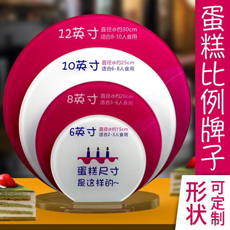 蛋糕店用品生日蛋糕尺寸板说明展示牌圆形亚克力板定制形状加工