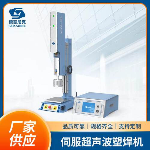 塑料伺服超声波塑焊机ABS塑胶高效超声波焊接机焊接头设备