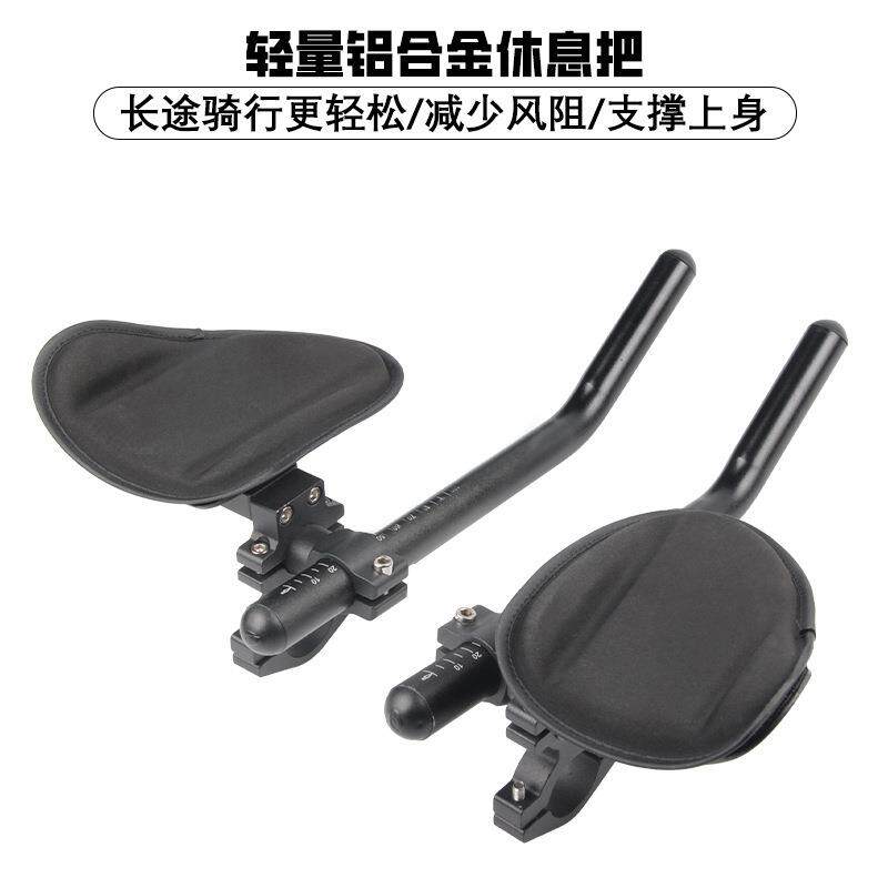 户外骑行自行车休息把tt把公路休息把分体休息把铝合衬垫副把配件