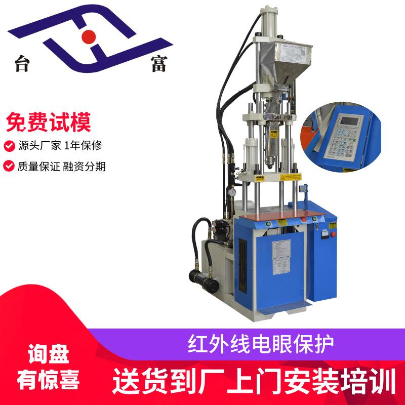 源头厂家供应小型注塑机耳机线材立式成型机立式注塑机小型