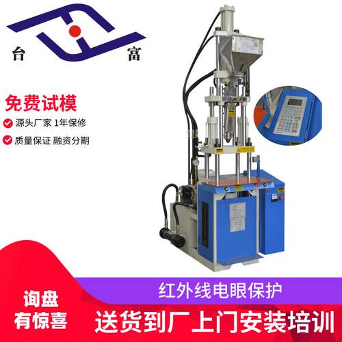 源头厂家供应小型注塑机耳机线材立式成型机立式注塑机小型