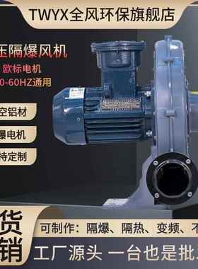 FX-1A防爆中压鼓风机 0.75KW耐高温防腐粉粒体输送透浦式风机现货
