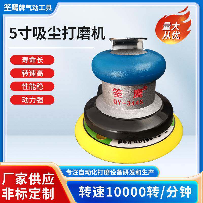 全新5寸吸尘打磨机QY-3445-2墙面打磨机工业级气动抛光机干磨工具