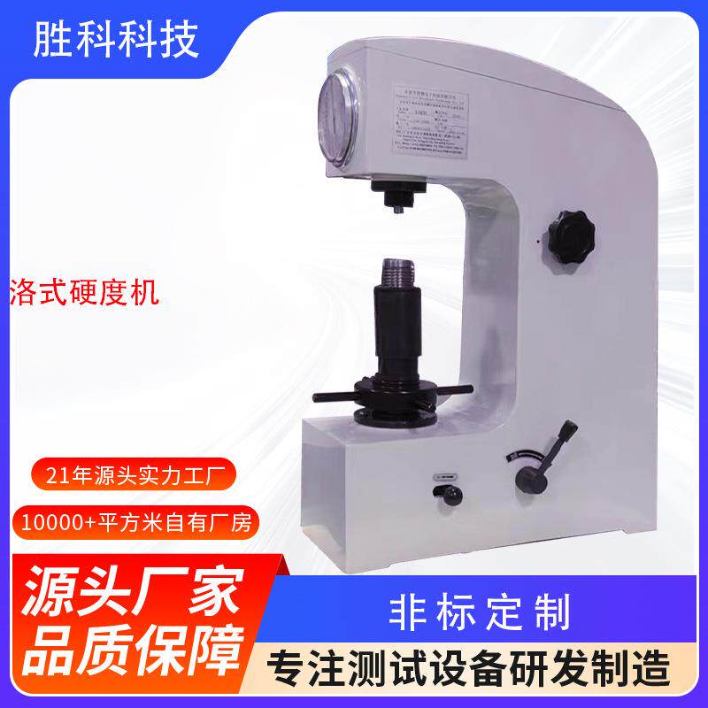 洛氏硬度计HR-150A电动数显台式硬度仪HRC金属热处理硬度检测仪