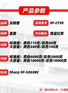 适用夏普SF-CT30粉盒SF-S265RC墨粉盒原装品质碳粉盒