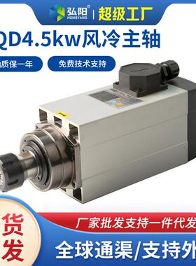 4.5kw前程翰琪主轴220v/380v木工用风冷电主轴电机18000rpm ER25