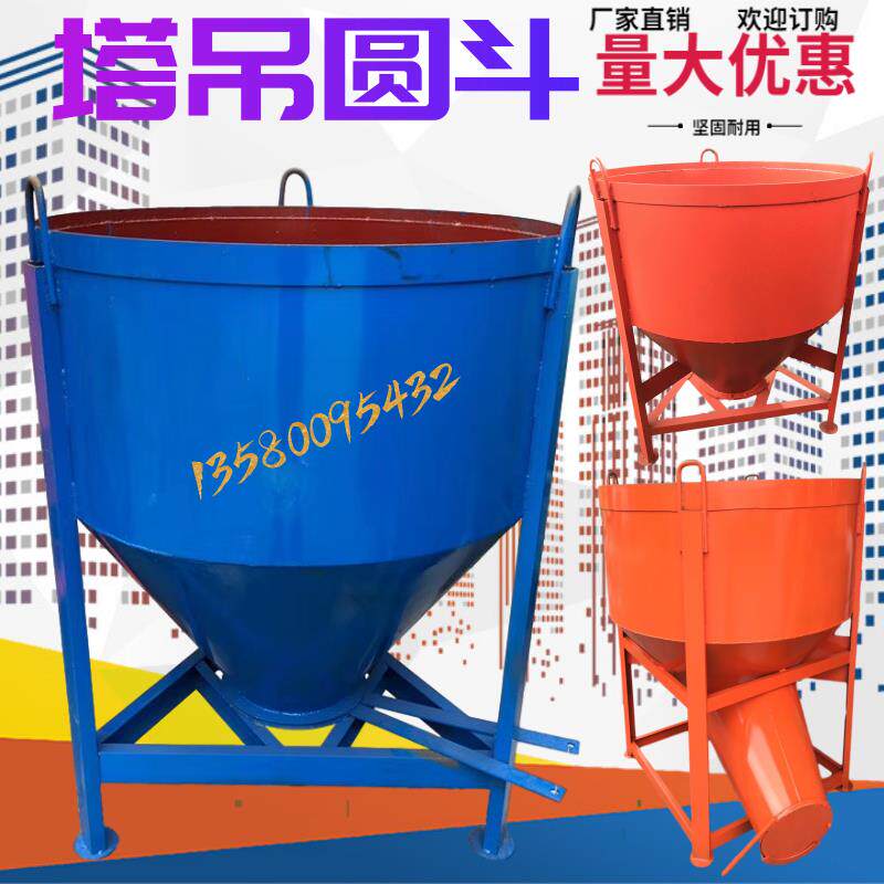 工地塔吊料斗混凝土放料斗混凝土吊斗塔吊圆斗砂浆水泥斗塔机吊斗