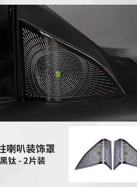 适用于阿维塔12喇叭罩A柱车门音响立柱喇叭贴防尘音响盖防刮内饰